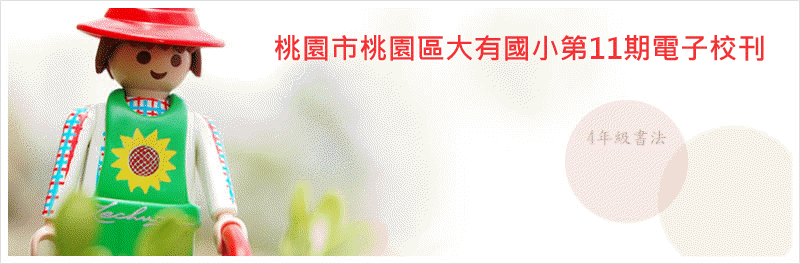 4年級書法